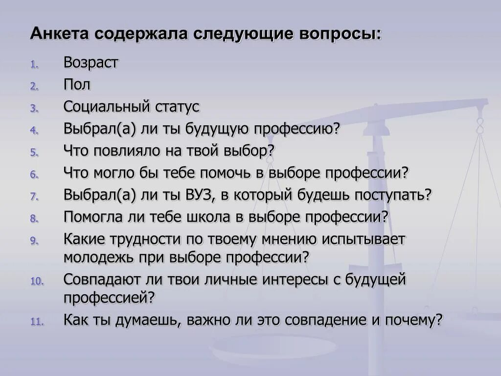 Интересные вопросы. Вопросы для анкетирования. Вопросы для анкеты. Анкета о человеке вопросы. Друзья купил вопросы