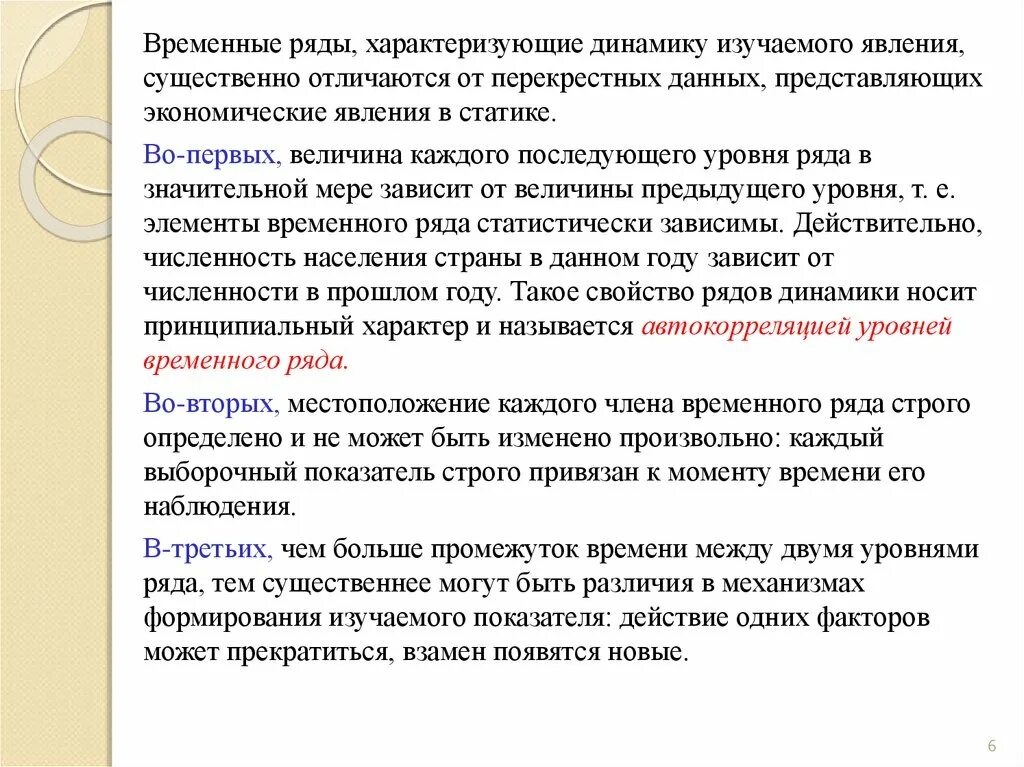 Существенно отличает. Перекрестные данные временные ряды. Ряд динамики характеризуется. Характер динамики изучаемого явления. Показатели, характеризующие динамические ряды.