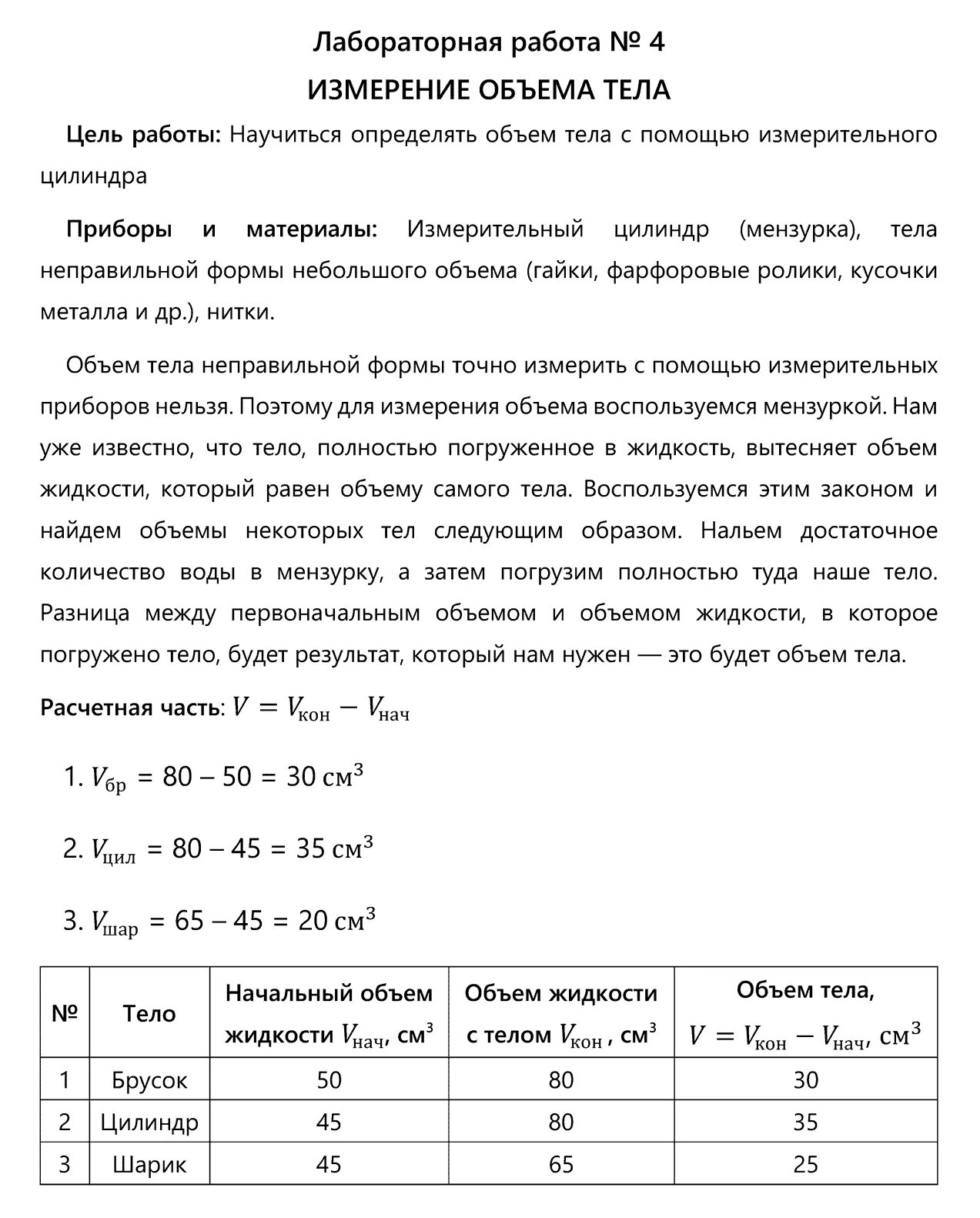 Лабораторная работа по физике седьмой класс перышкин