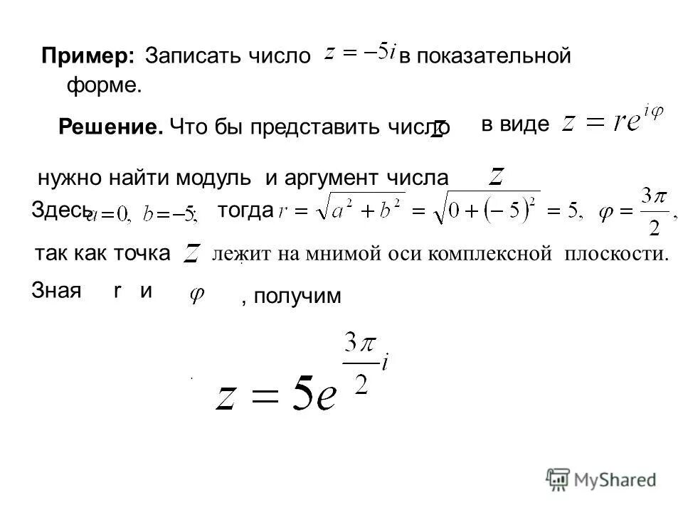 Калькулятор чисел. Нахождение корней n-й степени комплексного числа. Комплексные числа калькулятор с решением. Комплексные числа калькулятор с решением. Калькулятор комплексных чисел с подробным решением.
