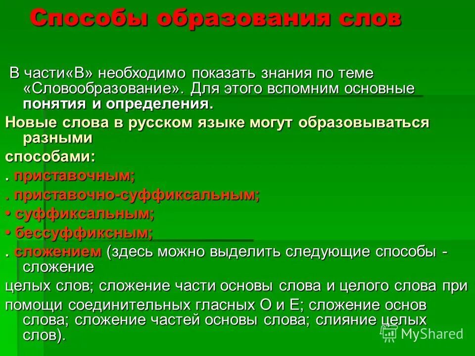 Способ словообразования слова подход забег пальба. Морфемный и словообразовательный анализ. Способ словообразования слова подход забег пальба. Способ образования слова испуг. Морфемный и словообразовательный разбор.