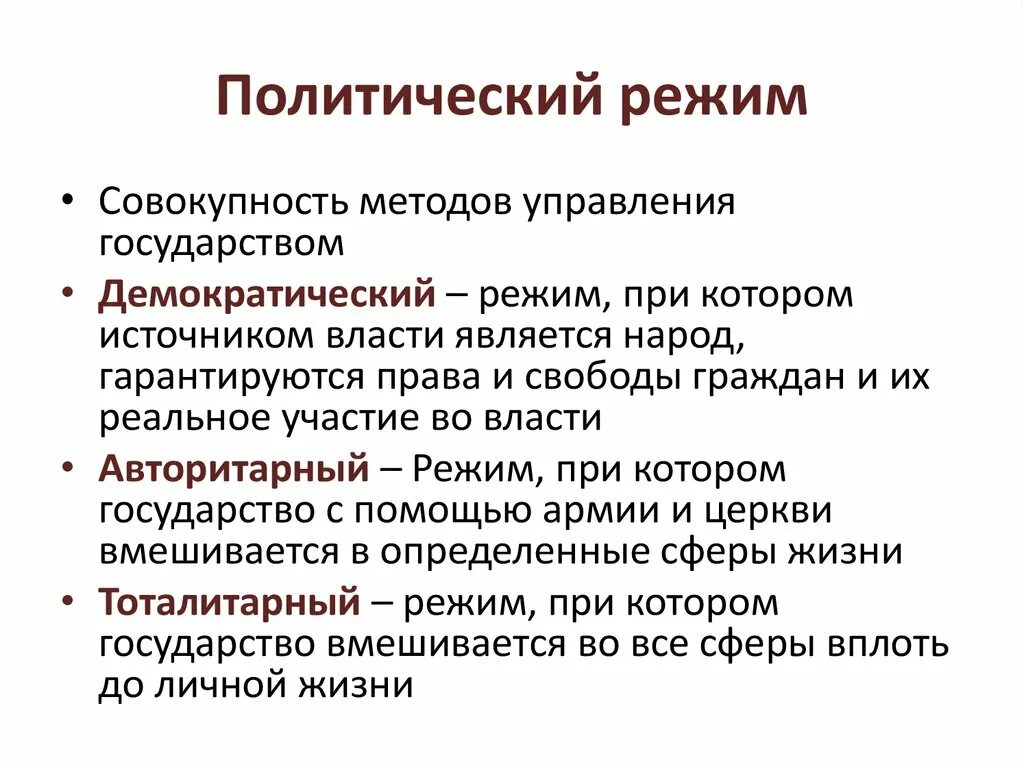 Типы политических режимов определение. Политический режим понятие кратко. Формы политического режима кратко. Форма политического режима это определение.