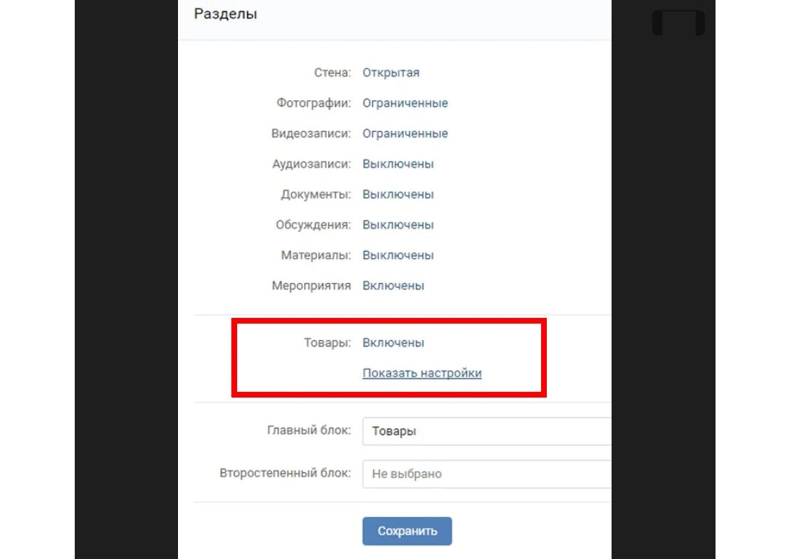 Промокод keng vk com. ВК Пай. ВК pay как подключить. ID ВК пей. Как подключить корзину в ВК.