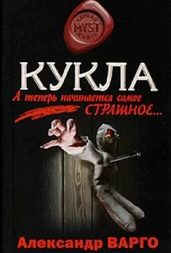 Варго а. Мистические аудиокниги. Русские мистические аудиокниги. Варго а. Дикий пляж книга.