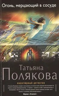 Огонь мерцающий в сосуде