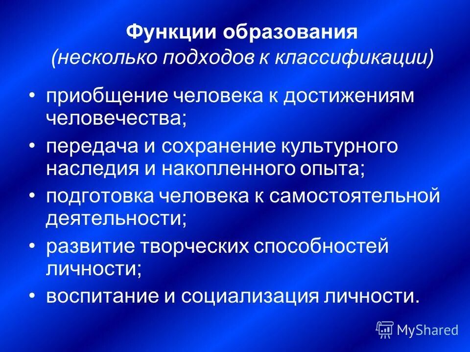 Прогностическая функция образования