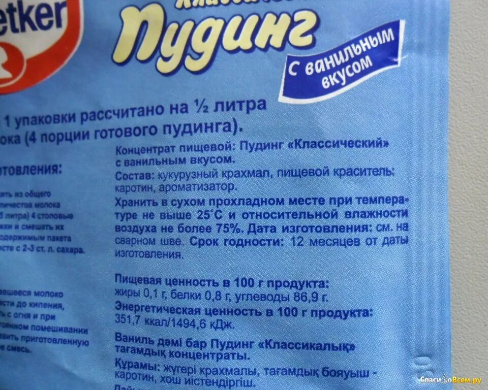 Пудинг ванильный порошок. Сухой пудинг в пакетиках. Сухая смесь для ванильного пудинга. Пудинг ванильный сухой. Крем из пудинга в пакетиках для торта