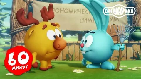 Смешарики час подряд