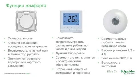 Schneider теплый пол