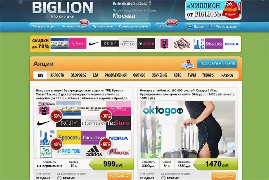 биглион кемерово. стиль оформления интерфейса сайта биглион название. промокод биглион. скидочный купон для телеграмм канала. биглион ставрополь.