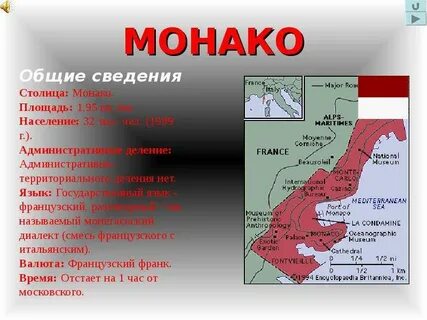 Какой столицей является монако