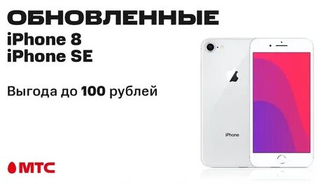 Восстановленные айфоны мтс