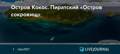 Где остров кокос