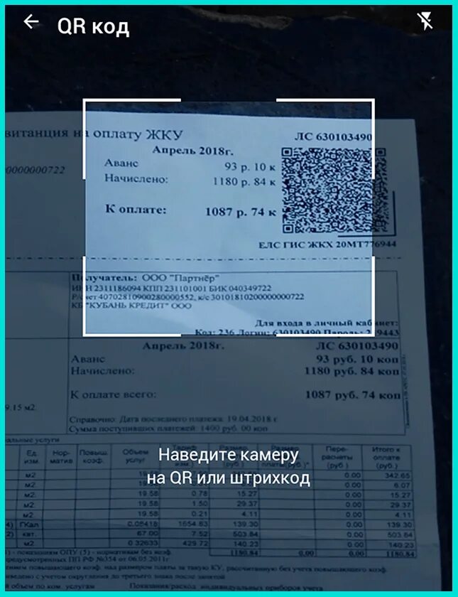 QR квитанция. Код квитанции. Квитанция с QR кодом на оплату. QR код на квитанции ЖКХ. Как оплатить квитанцию через qr код