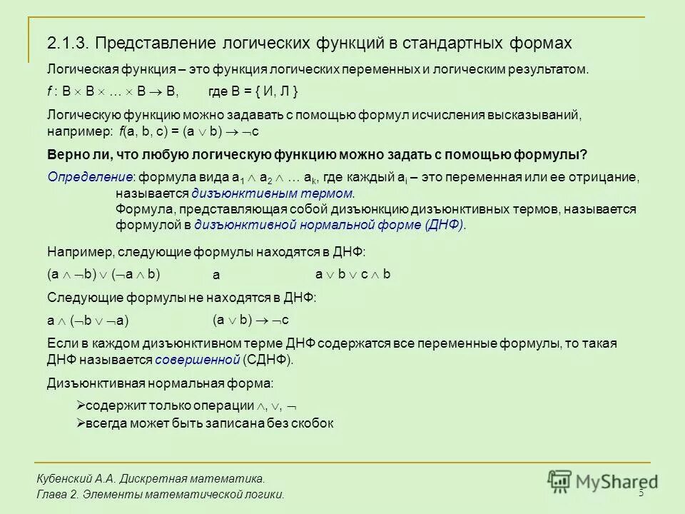 Результаты логической функции