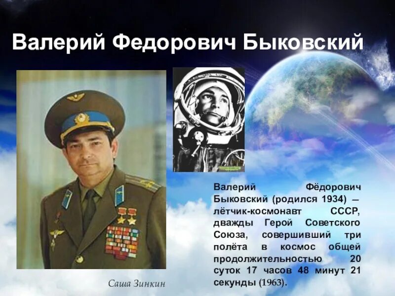 5 первый советский космонавт. В Ф Быковский космонавт.