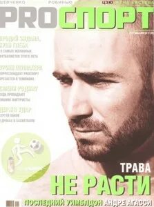 Правда под