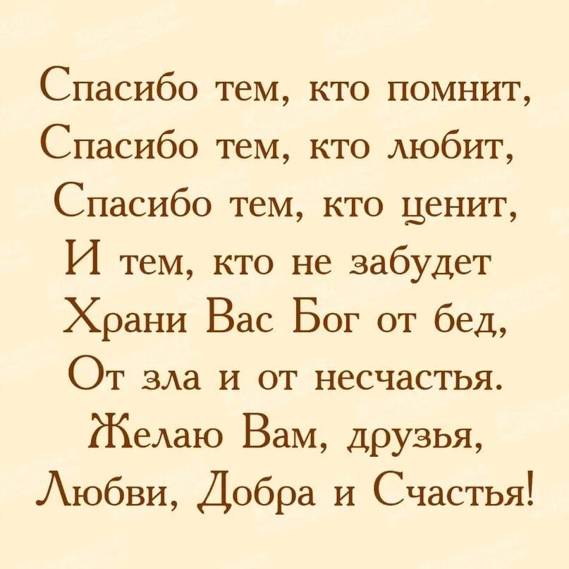 Песня спасибо тем кто ехал. Спасибо тем кто меня помнит. Стих спасибо тем кто меня помнит. Спасибо всем кто помнит обо мне. Спасибо тем кто помнит спасибо.