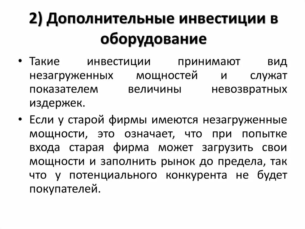 Дополнительные инвестиции