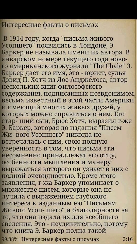 Письма усопшего баркер. Письма живого усопшего. письма живого усопшего книга. эльза баркер письма живого усопшего. элизабет баркер письма живого усопшего.