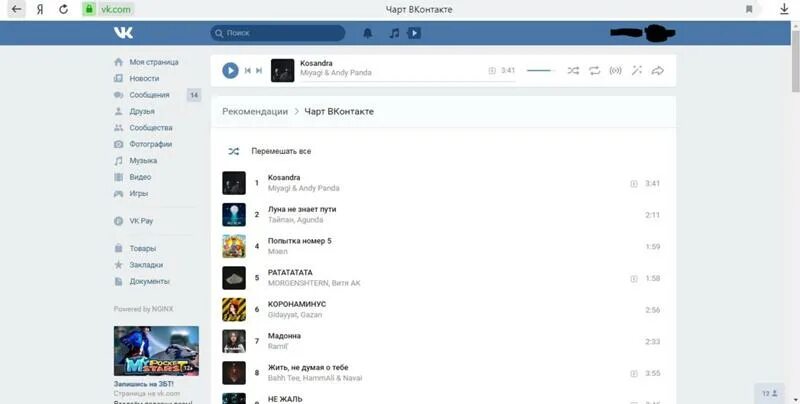 Почему музыка вконтакте. Аудио ВК. Аудиозаписи в ВК. Не работает музыка в ВК. Почему музыка в ВК не воспроизводится.
