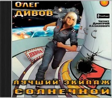 Дивов аудиокниги слушать