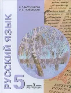 Галунчикова якубовская рабочая тетрадь 5 класс