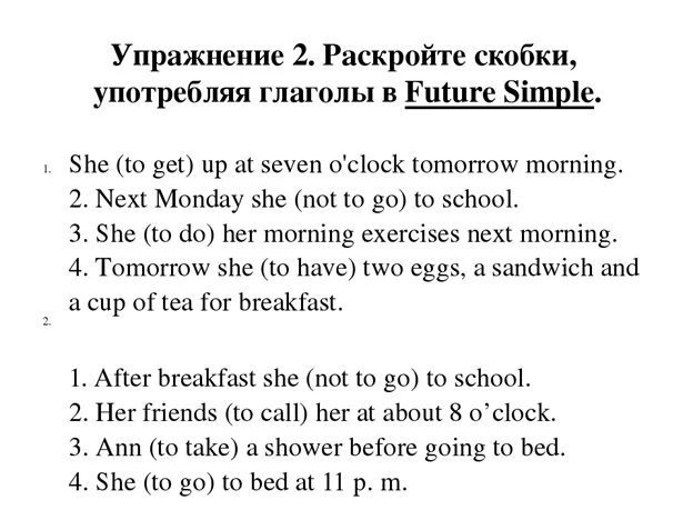 Future simple 6 упражнения