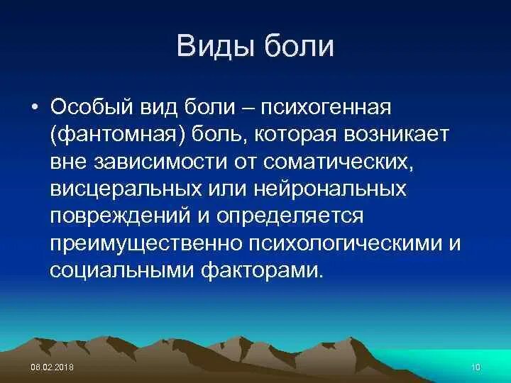 Фантомные боли лечение. Виды боли. Особые виды боли. Фантомные боли. Фантомные боли механизм.