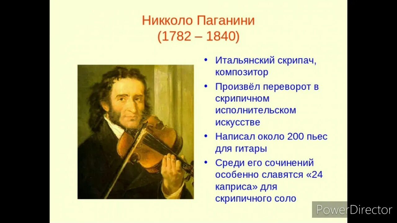 Николо Паганини (1782-1840). Никколо Паганини (1782-1840, Италия). Итальянский композитор Никколо Паганини. Никколо Паганини итальянский скрипач и композитор.