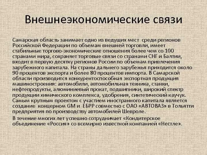 Внешнеэкономические связи регионов это. Внешнеэкономические связи России кратко. Внешнеэкономические отношения РФ. Экономические связи России.