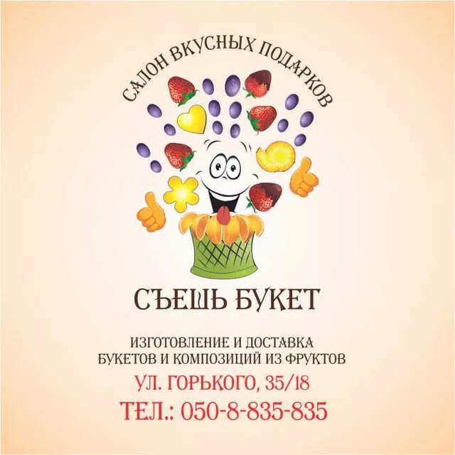 Визитка букет. Визитка съедобные букеты. Визитки вкусных букетов. Визитка магазин съедобные букеты. Вкусные букеты реклама.