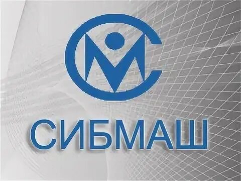 Сайт сибмаш. Сибмаш. логотип сибмаш. завод сибмаш тюмень. сибирский машиностроительный завод томск.