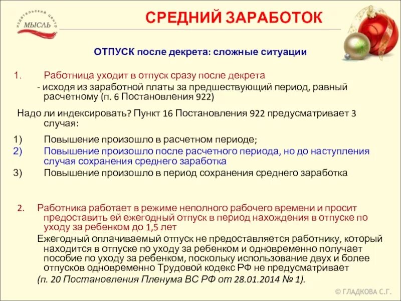 Очередной отпуск после отпуска по уходу. Отпуск после декретного отпуска. Ежегодный отпуск после декретного отпуска. Отпуск после выхода из декрета. Можно после декретного отпуска.