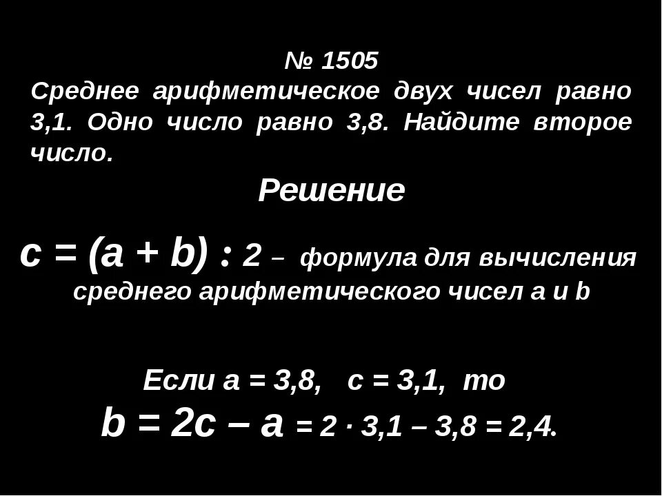 Среднее арифметическое двух чисел 4.6. Среднее арифметическое двух чисел. Средняя арифметическая двух чисел. Среднее арифметическое двух чисел равно. Вычислить среднее арифметическое двух чисел.