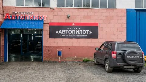 Автосервис балашиха