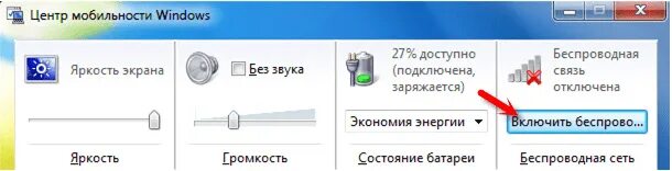 Как включить ноутбук windows 7. Беспроводная сеть отключена. ноутбук беспроводная сеть отключена. центр мобильности windows 7 беспроводная связь. беспроводная сеть отключена windows.
