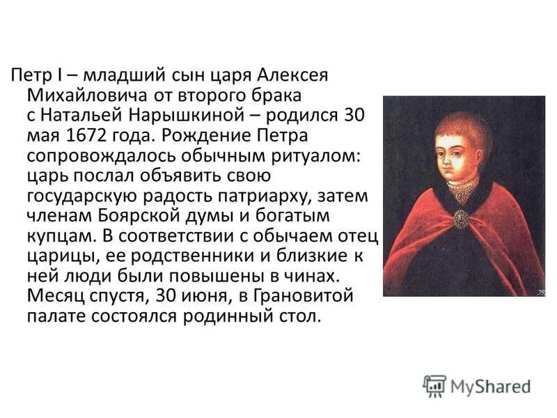 Детство и юность петра 1 презентация. Доклад про ивана царевича. Петр великий в детстве. Начало правления петра 1 алексей михайлович дети. Младший сын царя алексея михайловича.