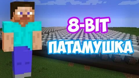 Включи патамушка
