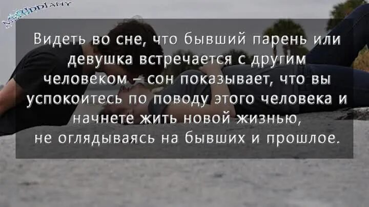 4 чему снится бывший