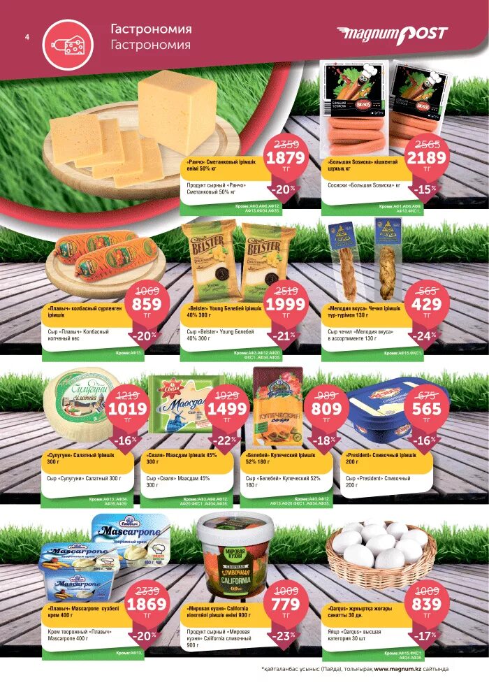 Magnum cash & carry. магнум алматы. магнум алматы. магнум алматы. магнум алматы.