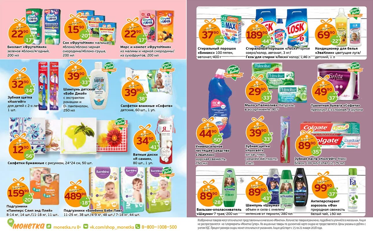 Акции в монетке с 15 января. Каталог монетка 2022. Монетка каталог. Пряники монетки. Акции в монетке с 15 января.