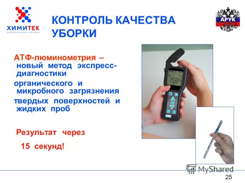 Контроль 25. Система сбора отчетности россии рф. Атум антигололедное средство. Технический специалист ппэ. Контроль 25.