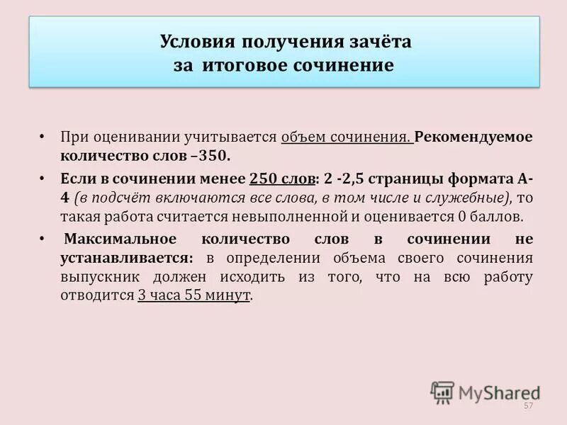 Счетчик слов сочинение. Подсчет слов в сочинении. Как считать количество слов в сочинении. Подсчет слов в сочинении ЕГЭ.