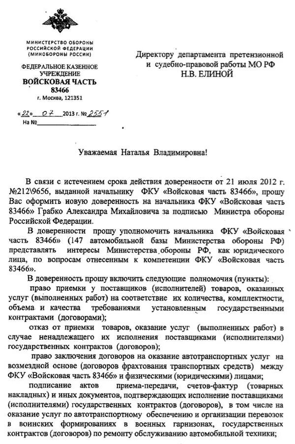 Министерство обороны доверенность. Договор с Министерством обороны. Доверенность МО РФ. Доверенность министра обороны.