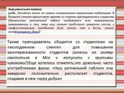 Положительно окрашенный эмоциональный процесс