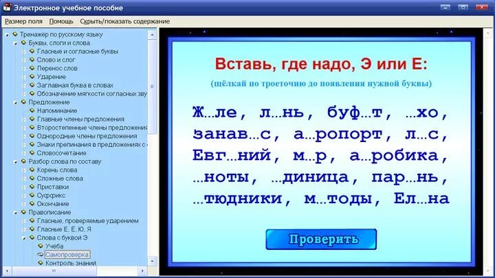 Компьютерная программа грамотей. Тренажер по русскому языку. 2 Класс. Тренажер по русскому языку. 1 Класс. Программа грамотеи.