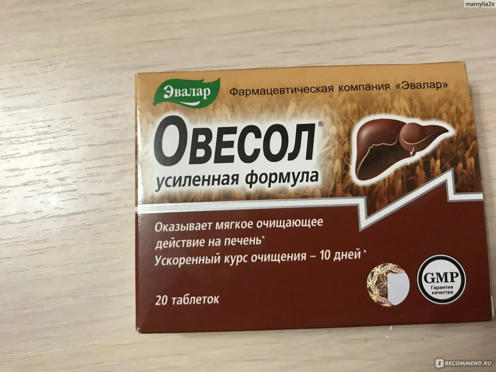 Овесол польза и вред. Овесол усиленная формула. БАД Эвалар Овесол. Овесол усиленная формула, тбл n20. Эвалар Овесол усиленная формула.