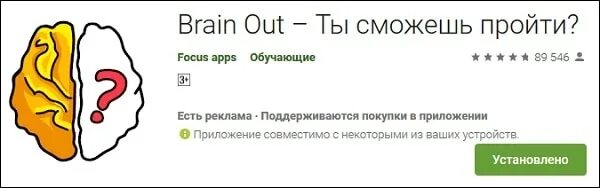 Brain out 5. Брайан аут. Brain out ответы на все уровни. Заполни правильные поля Brain out. Brain out ты сможешь пройти.