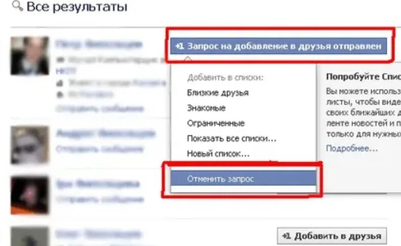 Запрос в друзья Фейсбук. Добавлю в друзья в ВК. Запрос на добавление в друзья. Добавить в друзья Фейсбук.